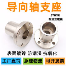 Nickel plated end mounting guide shaft abutment internal thread fixing bracket type round flange STHXR16 20 25 30