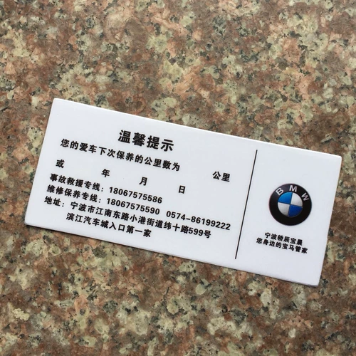 Индивидуальный автомобиль 4S Магазин Цвет Статического стежка напоминания напоминания Стешиная напоминания о стеклянной наклейке