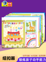 Handmade button painting kindergarten children handmade parent-child DIY paste painting gift toy