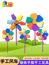 Childrens hand-made EVA three-dimensional paste windmill hand-made educational labor toy