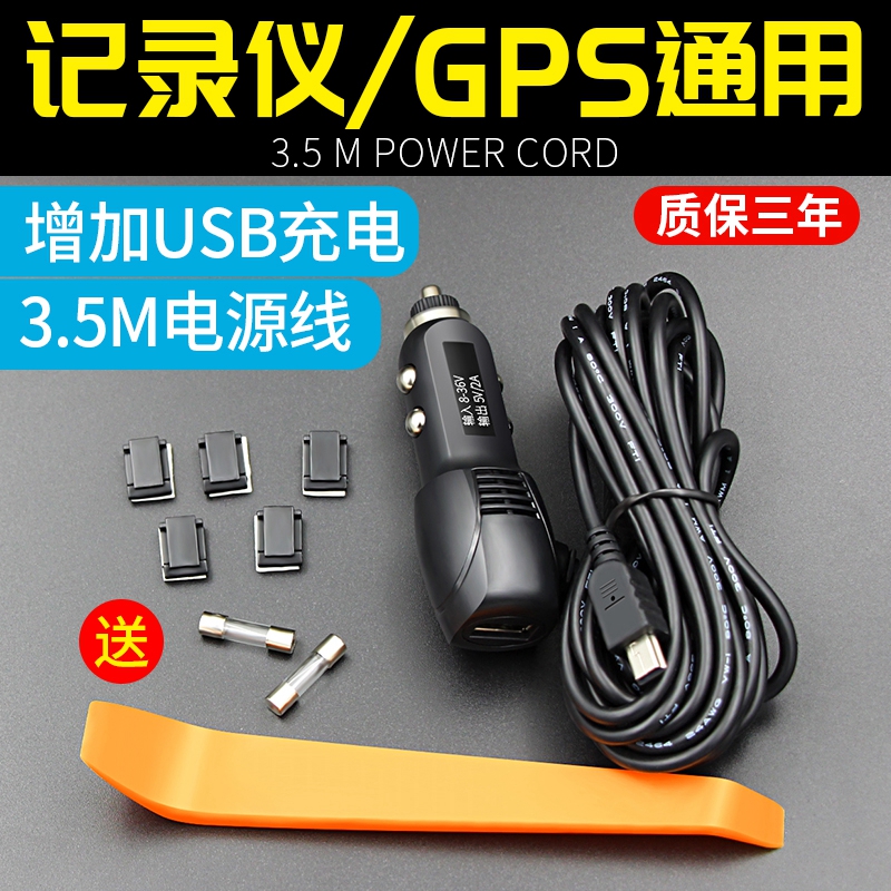 Wagon Recorder Power Cord Usb Data Connection Accessories Cigarette Lighter Plug Universal On-board Navigation Charging Line