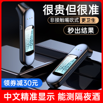 Alcohol tester blowing type special alcohol detector household wine meter check drunk driving measuring wine device high precision