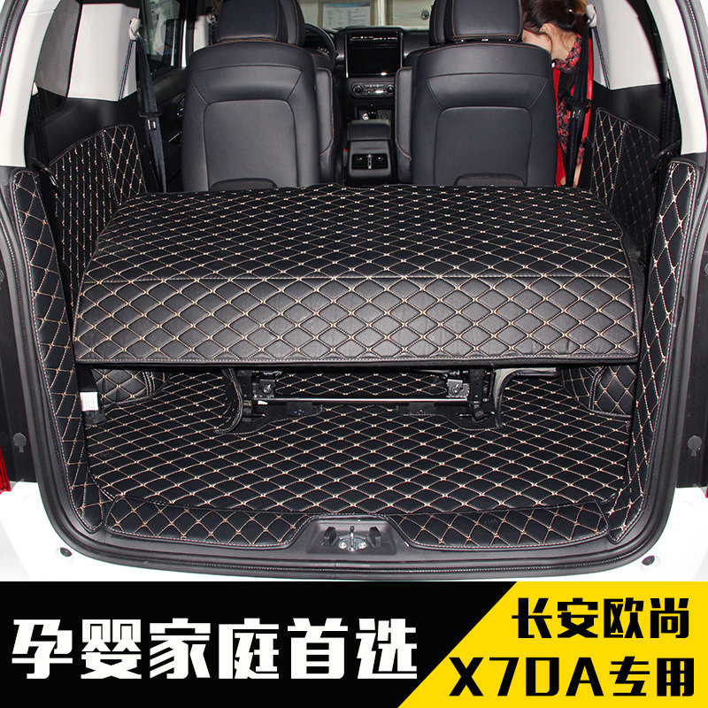Changan Auchan X70A trunk pad fully surrounded by 18 models of X70A trunk trunk pad interior modification