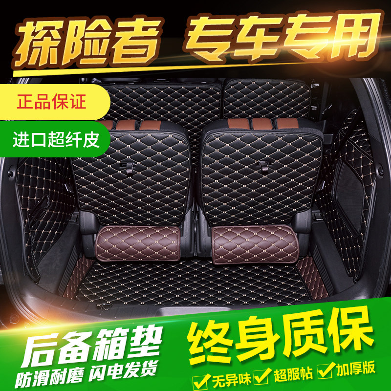 11-19 Ford Explorer trunk mat Ford 7-seat special interior fully surrounded rear trunk mat modification