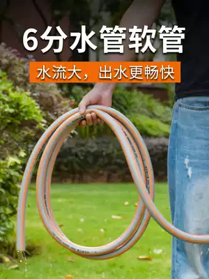 6-point car wash watering pipe, household watering vegetables, watering the ground, watering the flowers, 6-point hose, outdoor garden rubber pipe