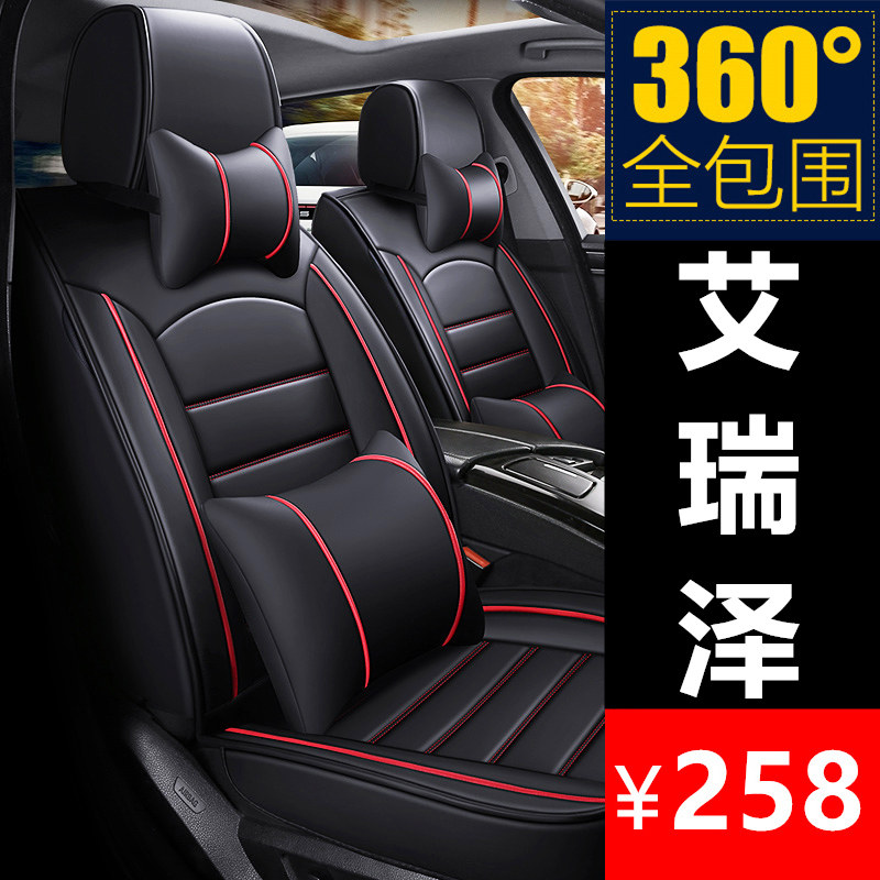 2019 new 2020 Chery Erieze 5 GX car cushion all season universal seat cover full bag seat cushion