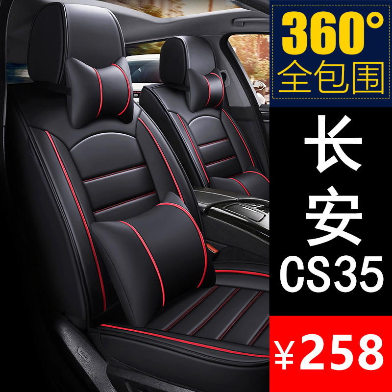 Chang'an CS35 New PLUS National VI Car Cushions All Season Universal Seat Cover Full-Pack Seat Cushion