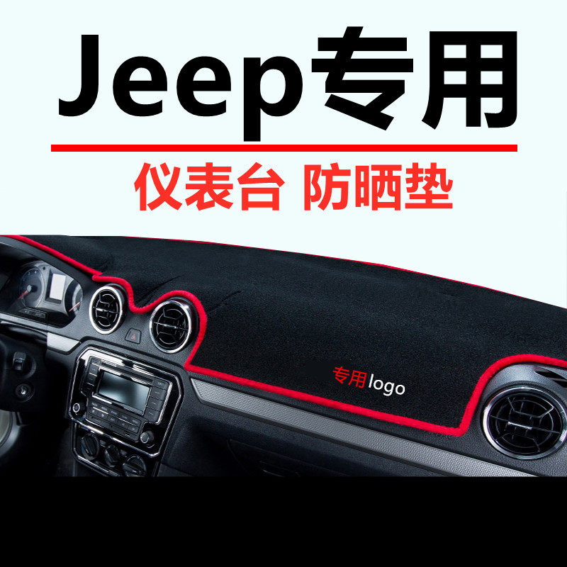 Jeep Guider Free Gjeep Special Automotive Instrument Table Sunscreen Mat 21 new models
