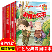 Full set of 11 copies of red classic children Ploy Kindergarten Patriotism Education Anti-Japanese Revolutionary Heros storybook Long March Road Red girl Stubborn Little Red Army Lei Lei Feng Xiaoying Wang Erji Chicken Mao Sindis shiny red