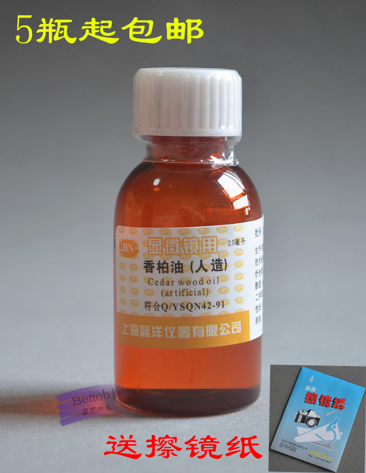 Artificial Chamberine Oil Microbiome Laboratory Microscope Oil 100X Times Objective Lens Oil Mirror With Pine Berry Rosin Oil 25ml