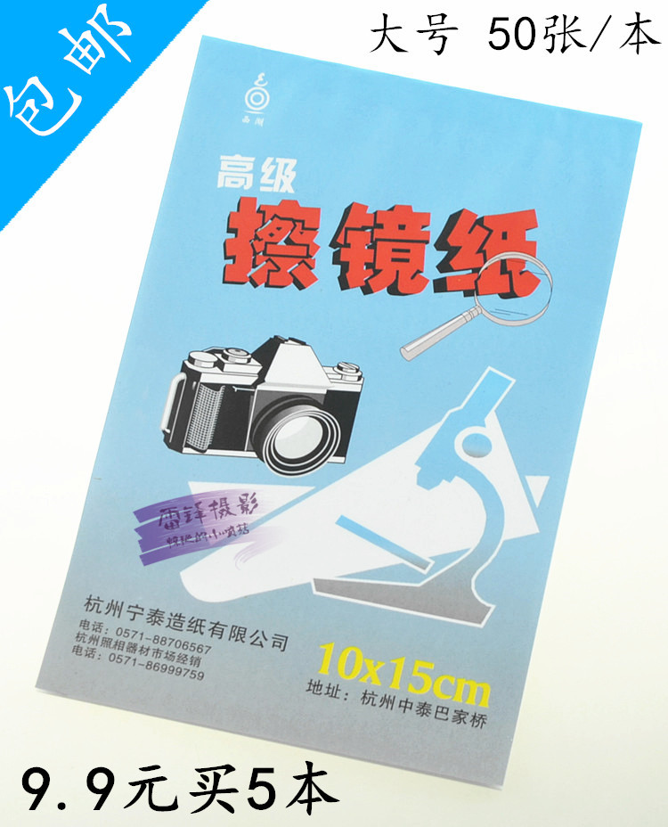 Lens paper Advanced mirror paper Large wipe paper Monocular micro-SLR camera camera lens microscope cleaning paper