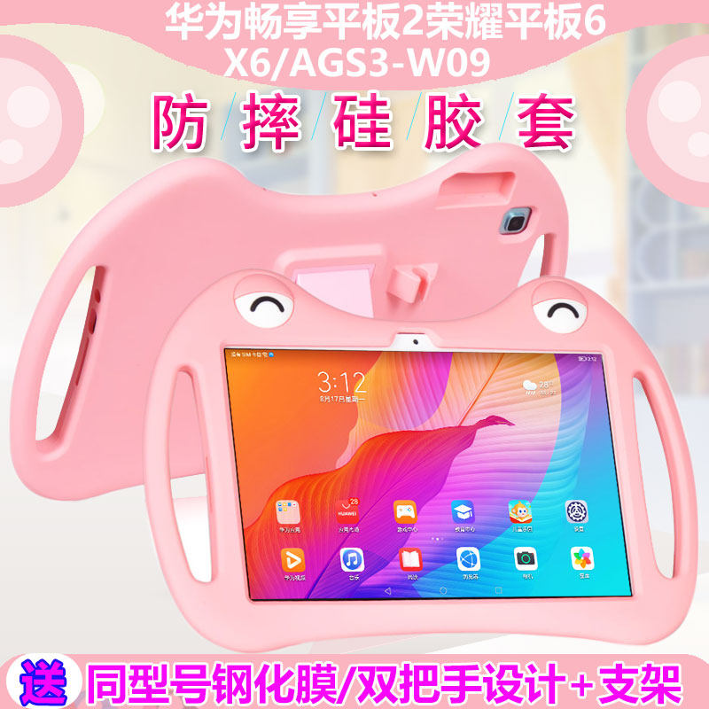 ming feng for Huawei enjoy 2 covers glory plate 7 X6 silicone cover 10 1 Tablet 5 shatter-resistant sets children AGS3-W00D W09 AGR-W09 support section
