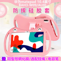 Mingfeng for Huawei matepad protective cover 2020 10 4 cartoon cute anti-drop sleeve glory flat V6 soft silicone all-inclusive bracket BAH3-W09 double handle leather case K