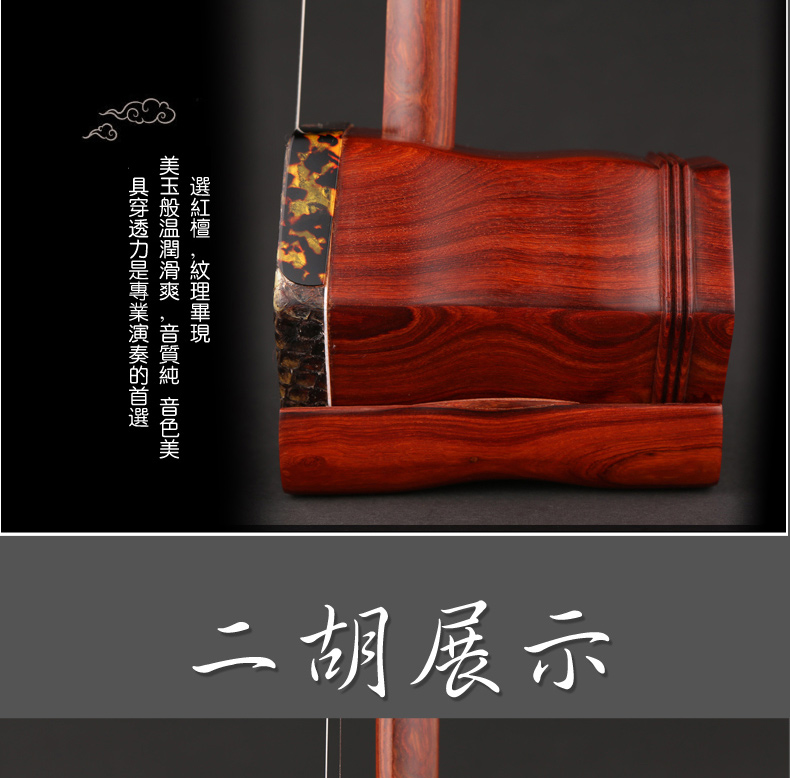 Guoyue Erhu Redwood Erhu Erhu Nhạc cụ Red Tan Erhu Màu gỗ không được sơn Vận chuyển quốc gia - Nhạc cụ dân tộc sáo