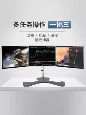 Gibbon Computer screen stand Multi-screen stable desktop stand Three-screen seamless display stand MP230