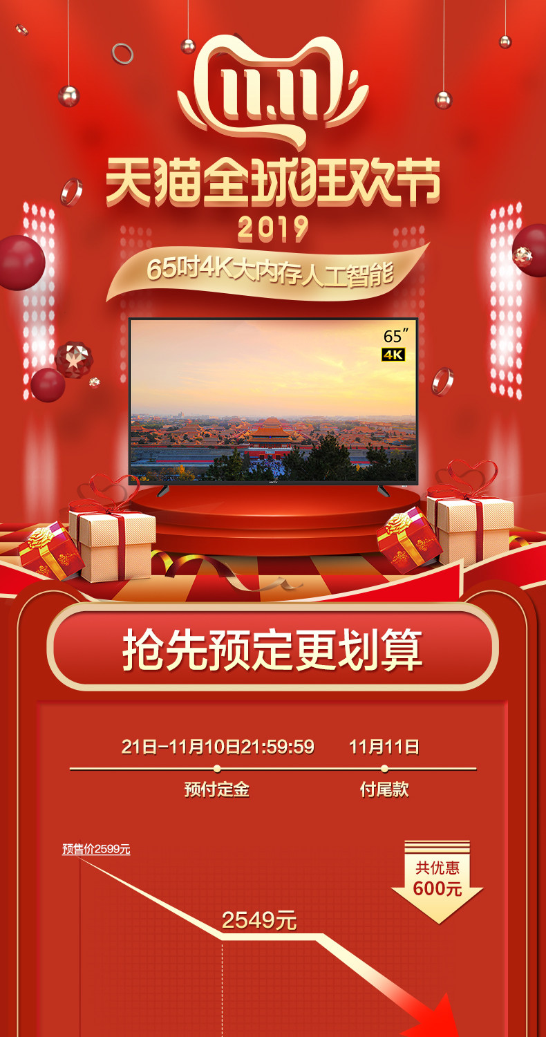 KKTV 65英寸 4k 高清智能电视 图1