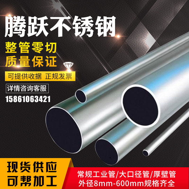 Stainless steel pipe stainless steel pipe hollow pipe 304 seamless pipe round pipe polished pipe industrial pipe thin wall thick wall