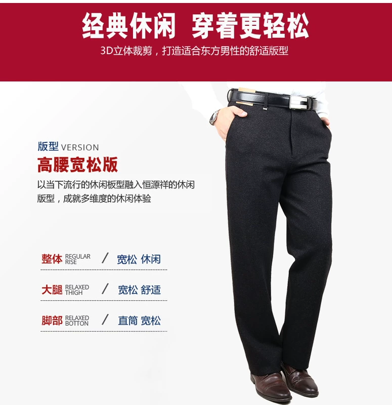 Hengyuanxiang quần cha nam trung niên quần giản dị lỏng kích thước lớn kinh doanh quần mùa đông dày phù hợp với quần