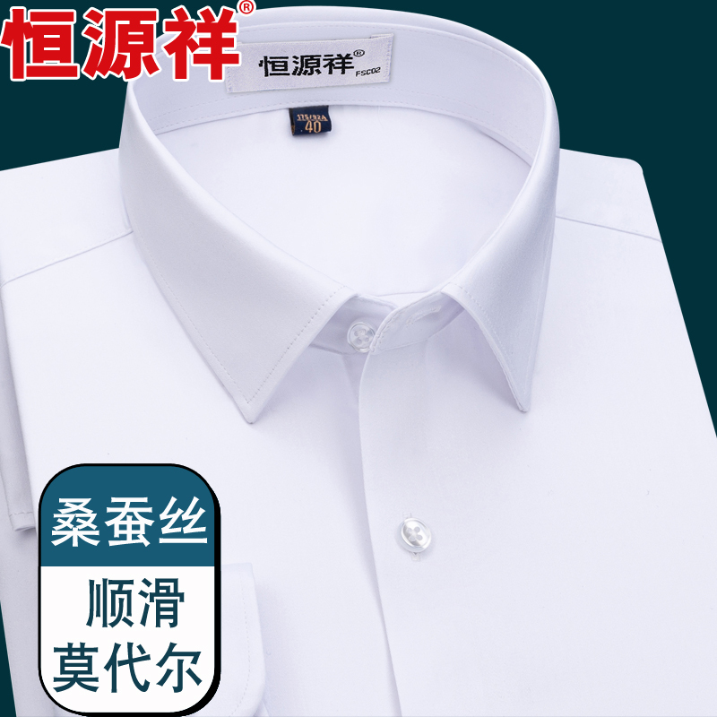 Hengyuanxiang Mulberry Silk Stretch Short-Sleeved Shirt for Men, New Summer Modal Business Formal White Long-Sleeved Shirt Hengyuanxiang Mulberry Silk Stretch Short-Sleeved Shirt for Men, New Summer Modal Business Formal White Long-Sleeved Shirt