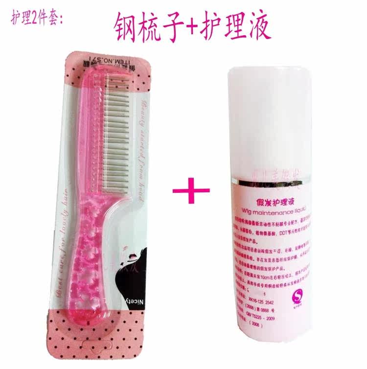 Wig Care Water Treatment Special Two Pieces Suit Small Steel Comb Care Liquid Anti-Manic Fur Haired Real Hair Piece