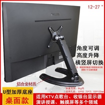LCD monitor base stand horizontal and vertical screen TV stand universal universal folding desktop stand 10-27 inches
