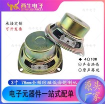 3 inch 78mm full range horn 4 Euro 10W Watt high power antimagnetic record player advertising machine speaker TV speaker