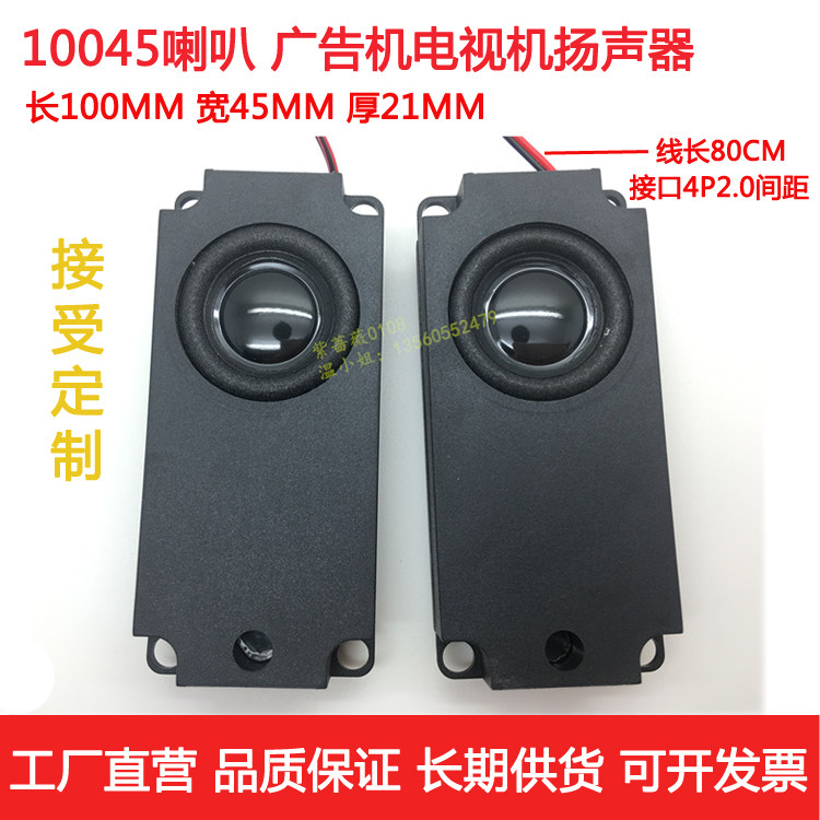 Factory direct sales 10045 8 ohm 5w watt advertising machine speaker full-frequency LCD TV subwoofer body speaker