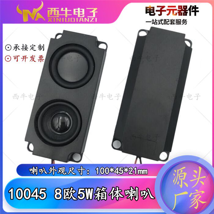 10045 8 ohms 5w watts dual-diaphragm advertising all-in-one machine passive speaker body horn subwoofer direct sales