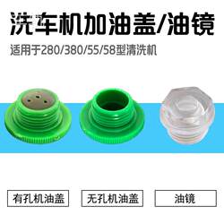 Guanzhou Black Cat Panda 280/380/55/58 High-Pressure Car Washing Machine Oil Cap Refueling Cleaning Oil Cap Oil Mirror