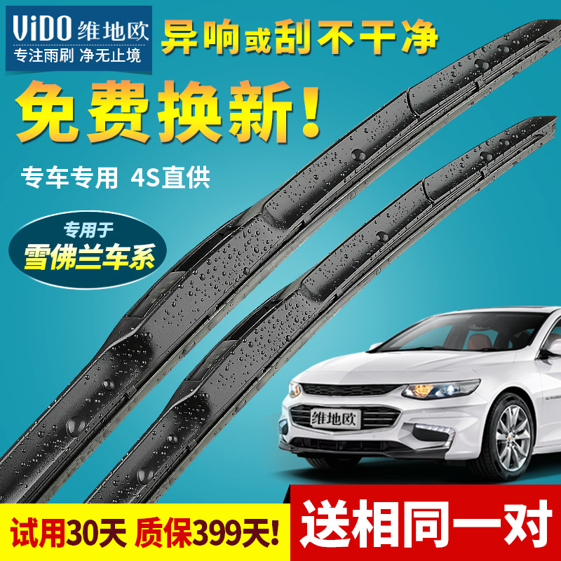 Chevrolet Classic Cruze Wiper New Sail 3 Mari Bolle Scenic Three-stage Bone Wiper Blade