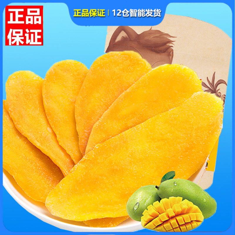 Three squirrels dried mango 116gx3 snack snack candied fruit ready-to-eat dried fruit large bag leisure food