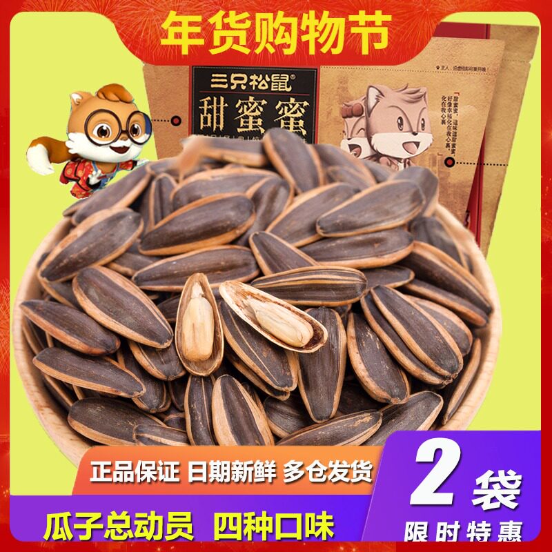 (3 squirrels caramel flavored creamy melon seeds 4 bags) snacks nuts fried goods bulk bags food gifts