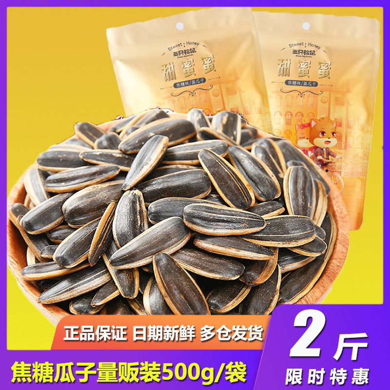 (3 squirrels _ sweet nectar caramel melon seeds 500g) casual snacks nut fried caramel sunflower seeds