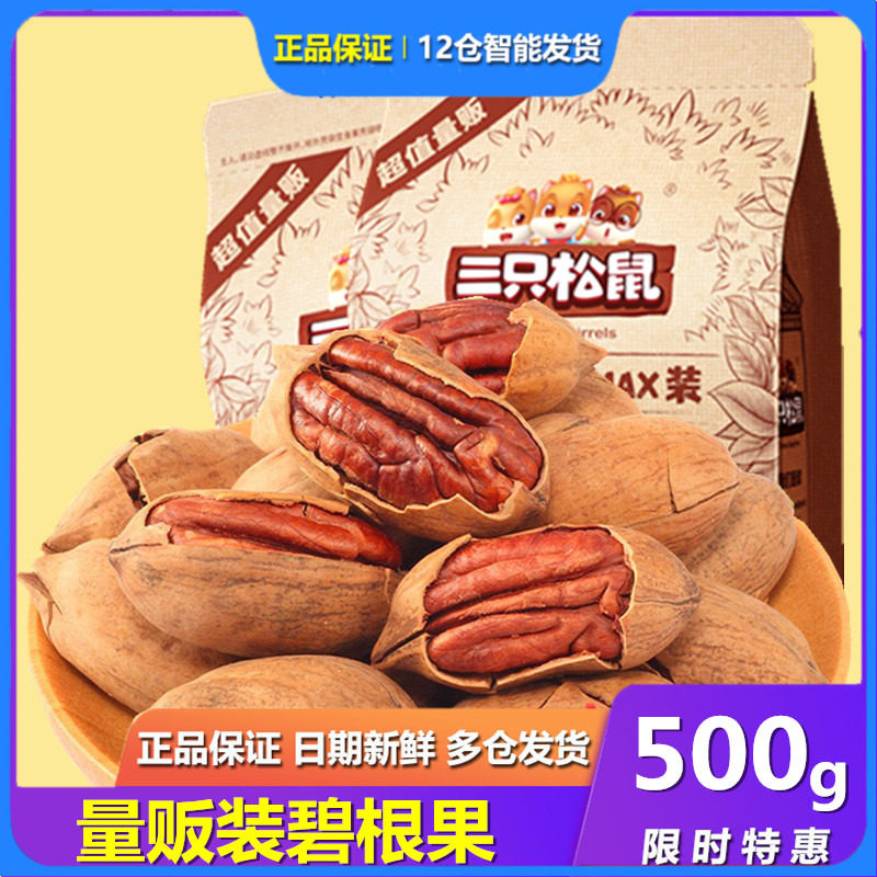 (Three Squirrels in a quantity of Pheagan Fruit 500g) Nuts Snacking Longevity Fruit Walnut Milk Aroma Dried Fruits Fried-Taobao