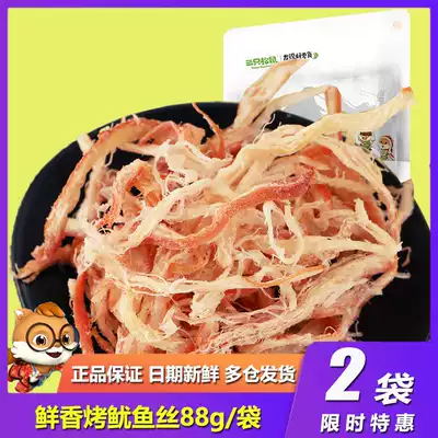 (Three squirrels_fresh fragrant grilled squid shredded squid bars 88g) casual instant snack specialty bagged squid strips original flavor