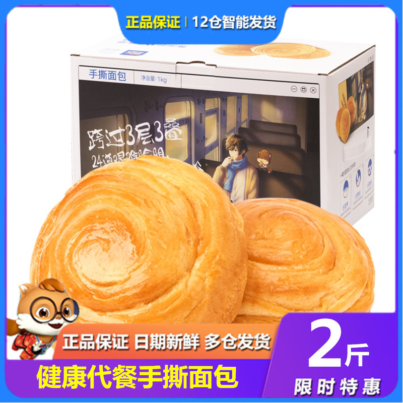 Three squirrels shredded bread 1kg large box Internet celebrity breakfast nutrition food small snacks cake dessert supper