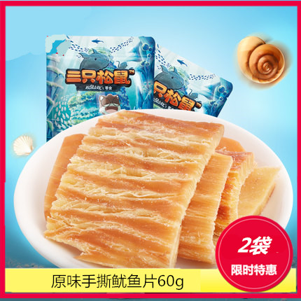 Three Squirrel Hands Torn Squid Sheet 60gx2 Bag Sea Taste Special Produce Snack Dry Goods Ready Squid squid Organ Squid