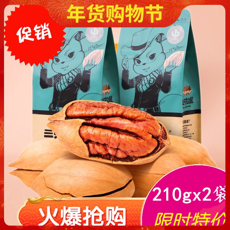 Three squirrels Bagan fruit 210gx4 bags of nuts pecan longevity fruit dried fruit creamy specialty combination a box