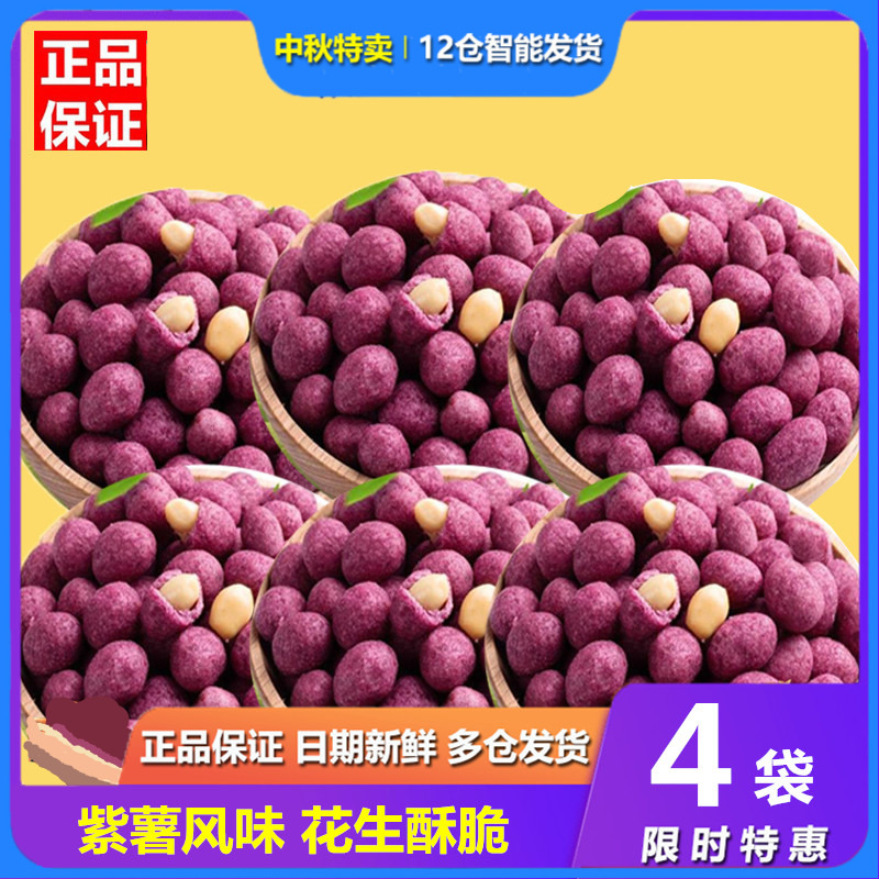 Three squirrels purple potato peanuts 205gx4 bags of snacks snacks nuts roasted peanuts peanuts