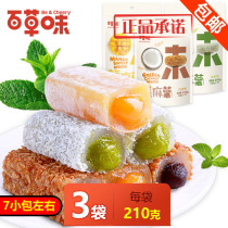 Baicao flavor sandwich burst pulp mochi 210gx3 Traditional pastries and snacks Office casual snacks Snack mochi