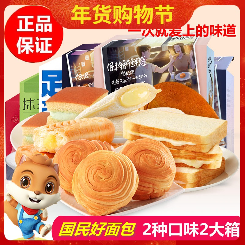 Three squirrels bread 2 boxes of hand-torn net red snack combination whole box of toast breakfast steamed cake snacks 3 squirrels