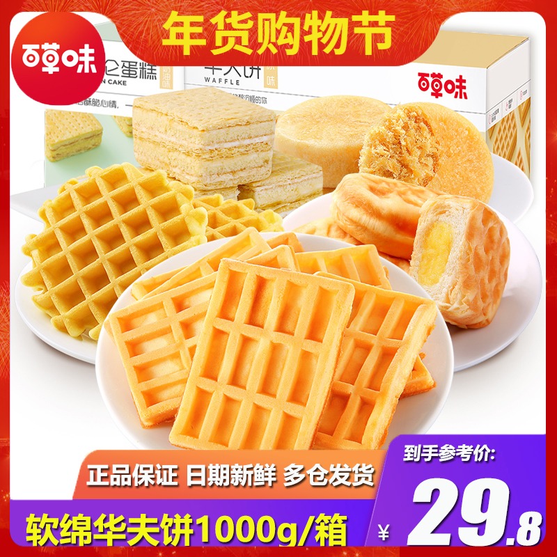 (Baiche waffles 1000g) casual snacks nutritious breakfast bread cake snacks a whole box specials