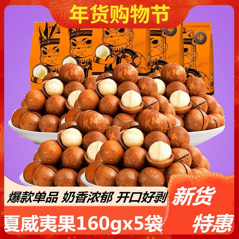 Three squirrels Hawaiian fruit 160gx5 bags snacks specialty fried goods nuts dried nuts cream flavor 500g1kg