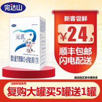 Wandashan milk powder Yuan milk 1 section 129g boxed infant formula milk powder new packaging flagship store same paragraph