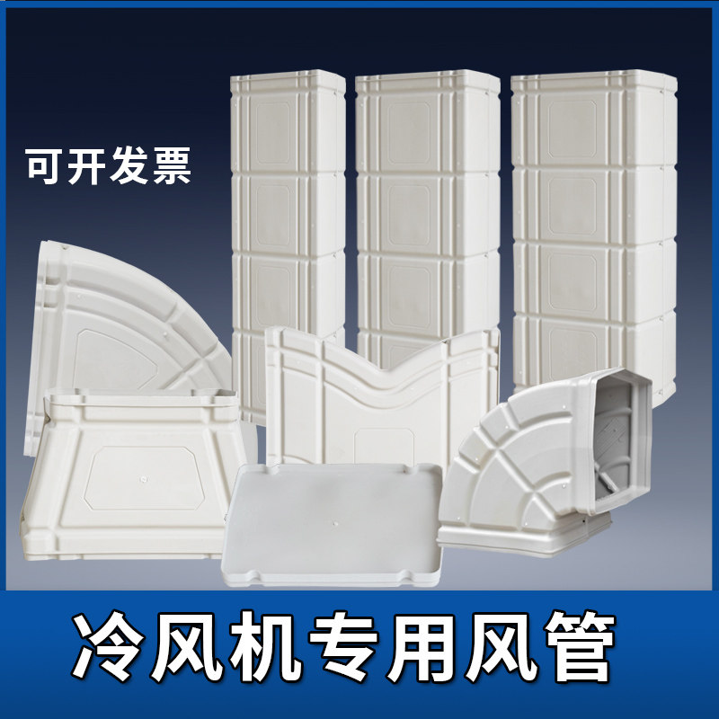 Industrial Cold Blower Accessories Plastic Piping Indoor Vent Pipe Environmental air conditioning 1 5 m Large straight pipe water-cooled air conditioning