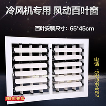Industrial air cooler shutters water air conditioning plastic shutters automatic manual shutters pipe fittings