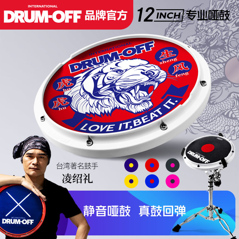 DrumOff Beginner Dumb Drum Percussion board starter Drum Silent Mat Suit Silicone Gel Practice Board Tide 12 inch-Taobao