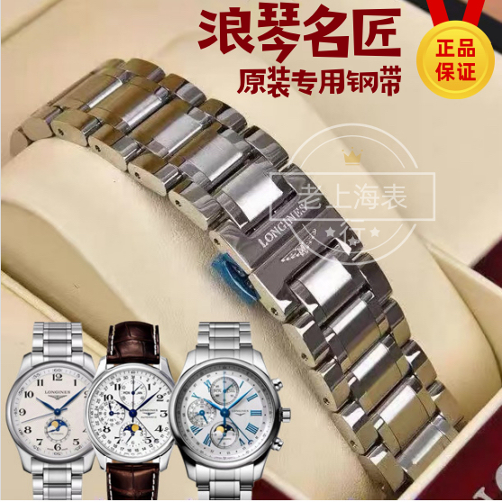 Suitable for Longines Watch Strap, Original Steel Strap, Moon Phase Eight-Pin Solid Stainless Steel L2.628 L2.909 Watch Chain Suitable for Longines Watch Strap, Original Steel Strap, Moon Phase Eight-Pin Solid Stainless Steel L2.628 L2.909 Watch Chain
