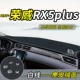 Thích hợp cho Roewe RX5MAX để trang trí phụ kiện ô tô eRX5 Bảng điều khiển trung tâm PLUS tấm chắn nắng tấm chắn sáng - Ô tô nội thất Accesseries
