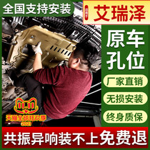 Arrize 5pro engine lower guard plate original 19 21 Chery Arrize 5Plus chassis armor